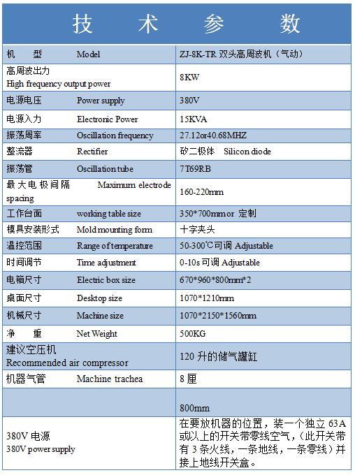 双头气动双电箱高周波机
