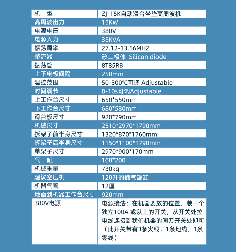 自动滑台坐垫高周波机